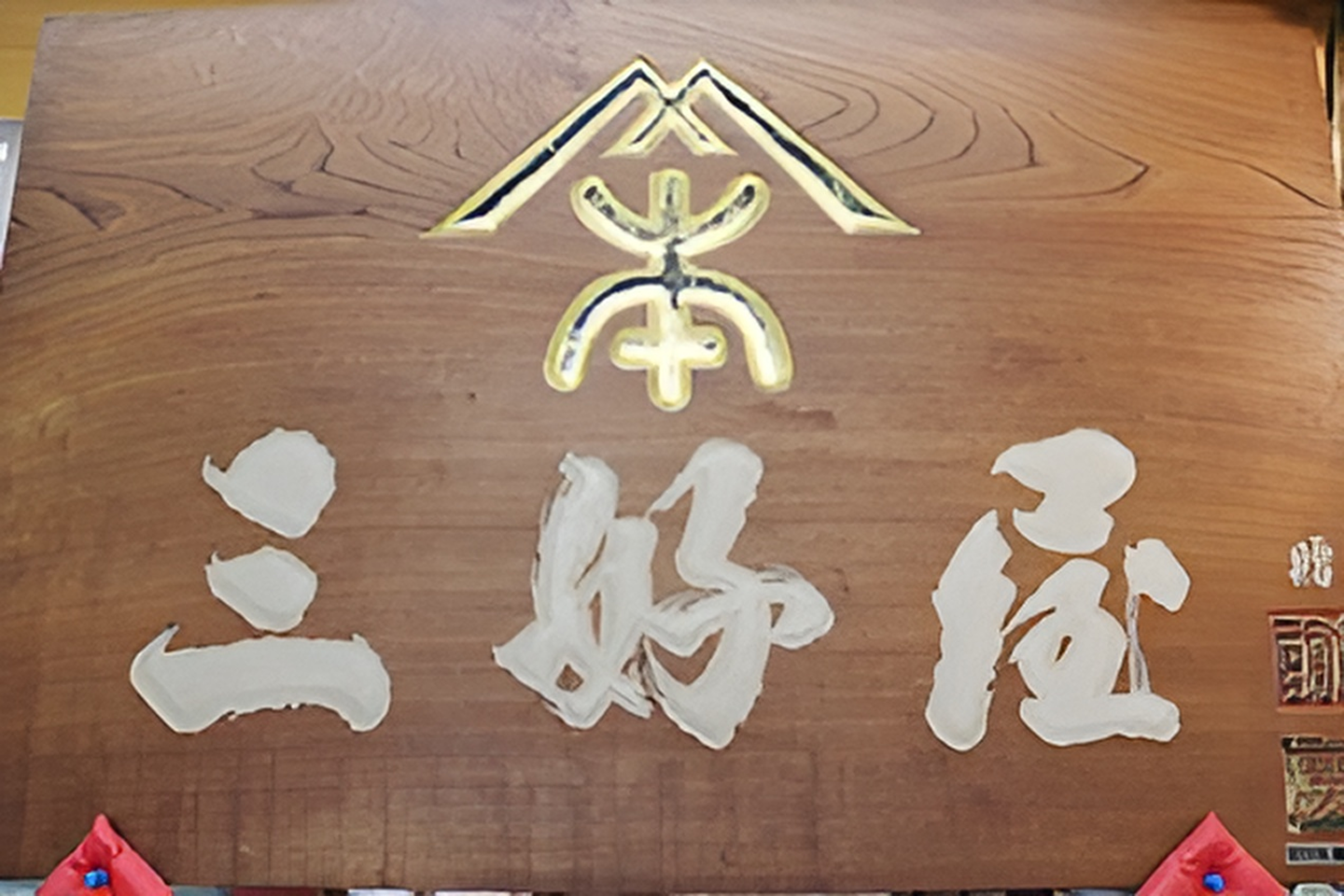 こだわり