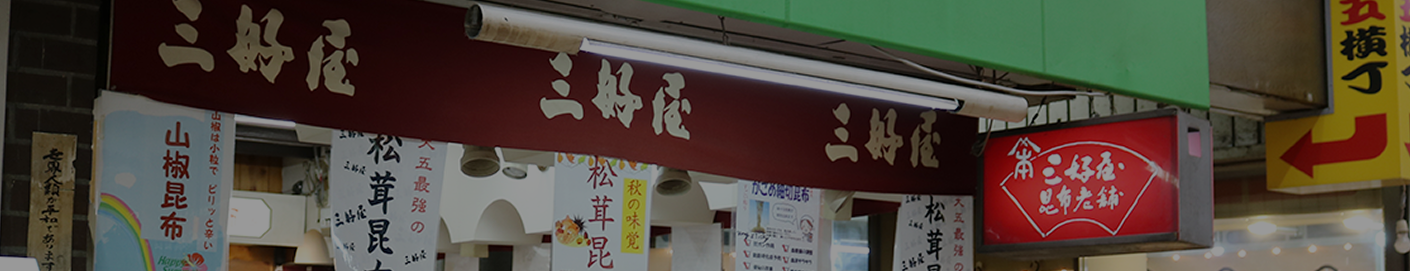 店舗情報
